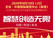 2020第二十一屆中國國際天然氣車船、加氣站設備展覽會暨論壇